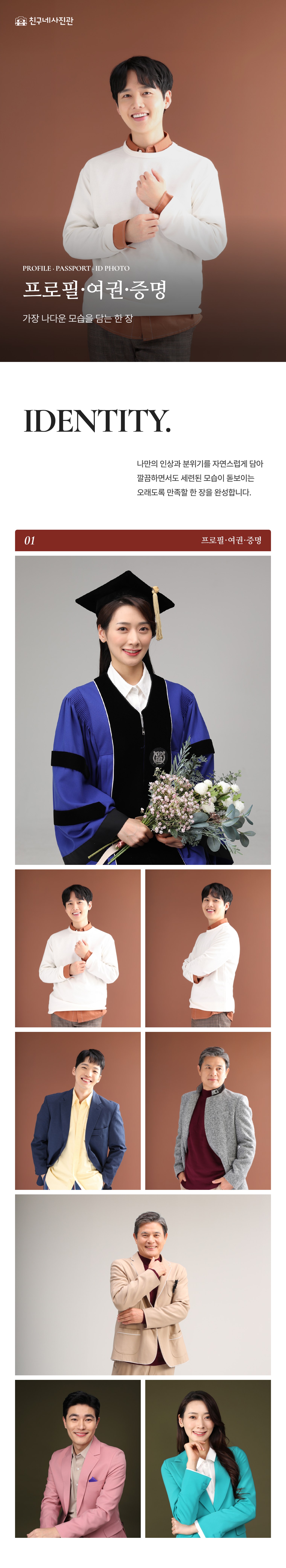프로필·여권·증명 상세